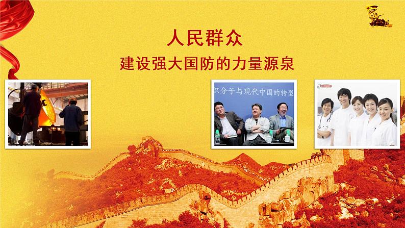 国防教育主题班会PPT08