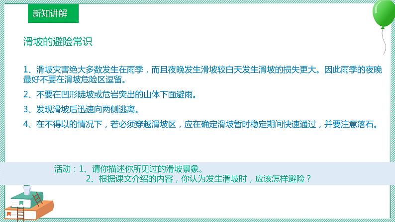 川教版生命生态安全第六课  科学应对滑坡、泥石流灾害第4页