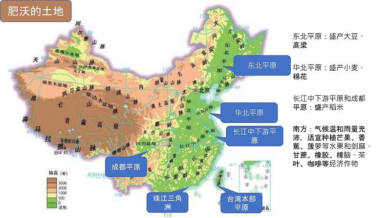 人教版《民族常识》第2课 广袤富饶的共同家园 课件PPT第4页