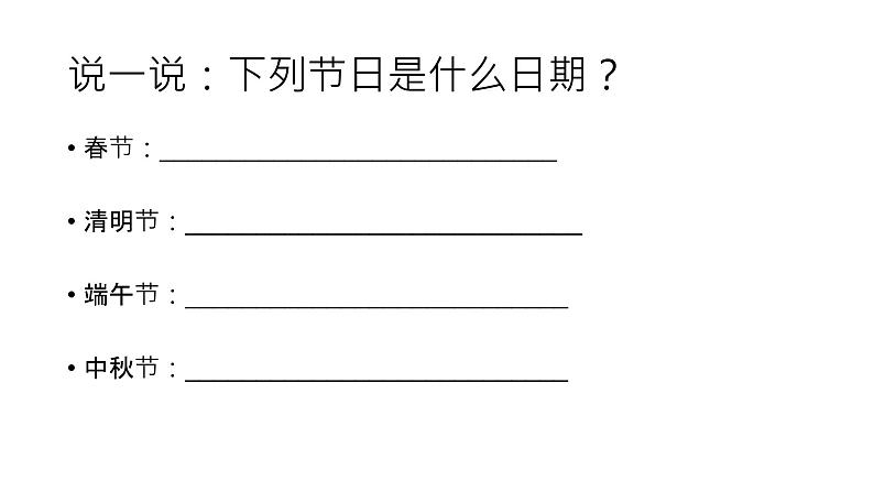 第九课 丰富多彩的传统节庆 课件第2页