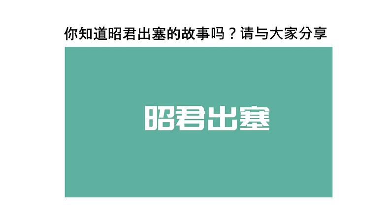 第十课 团结统一是中华民族的光荣传统第5页