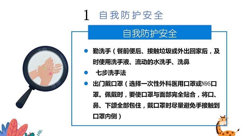 中小学系列精品主题班会100例之假期安全教育第5页