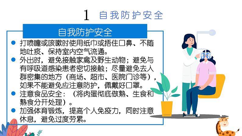 中小学系列精品主题班会100例之假期安全教育第6页