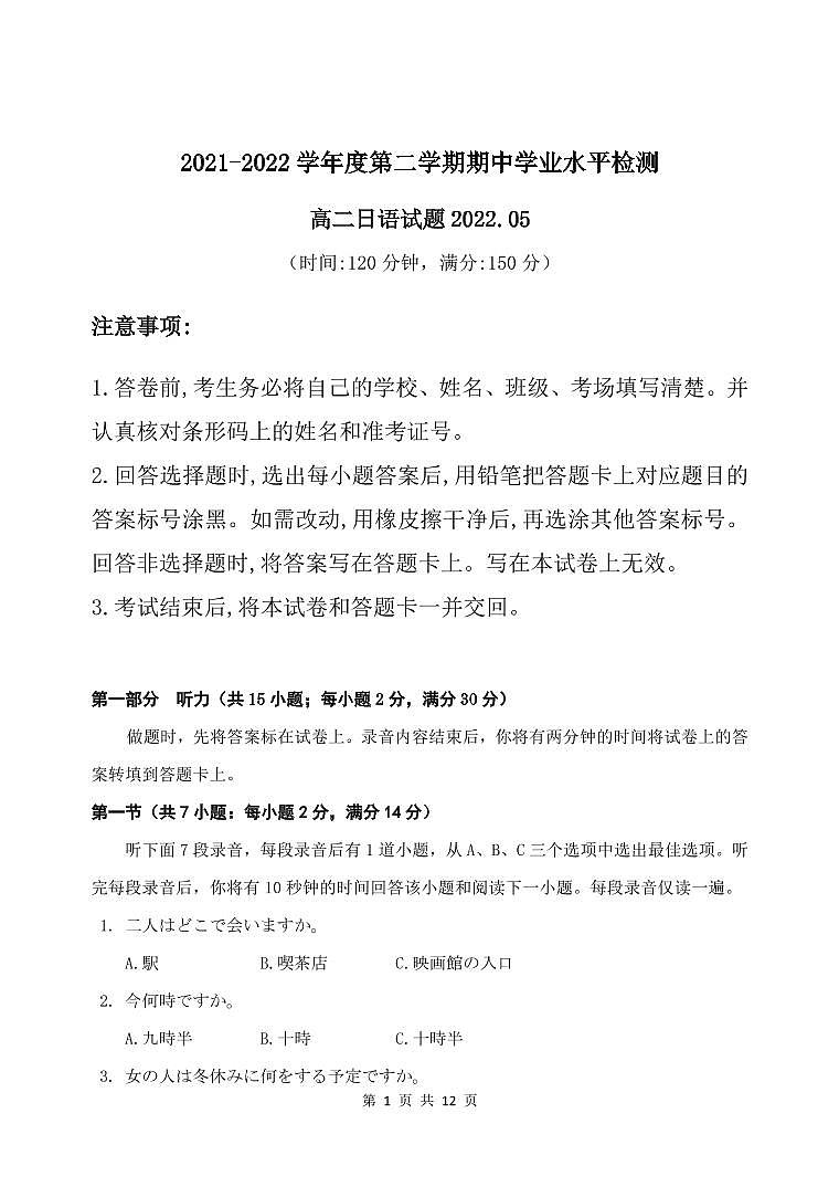 山东省青岛地区2021-2022学年高二下学期期中考试日语试题第1页