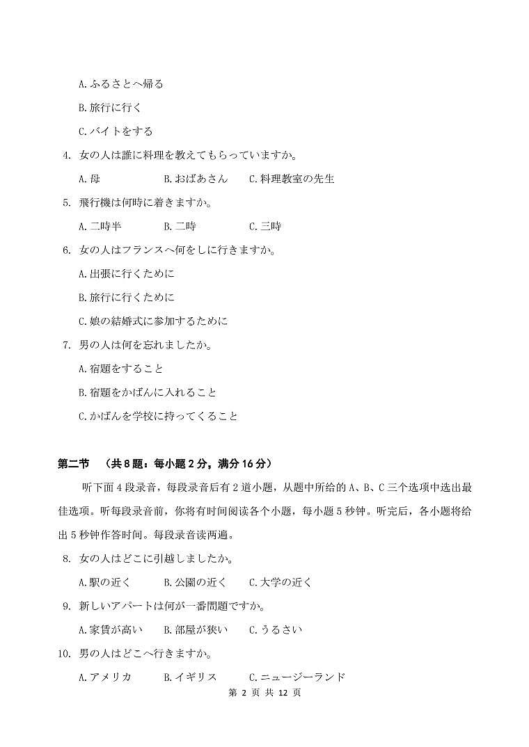 山东省青岛地区2021-2022学年高二下学期期中考试日语试题第2页