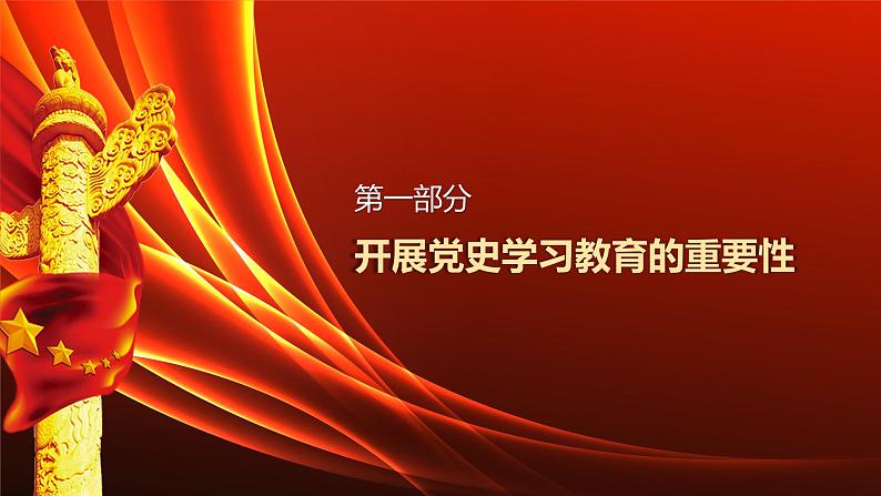 新时代加强党史学习教育  PPT课件第4页