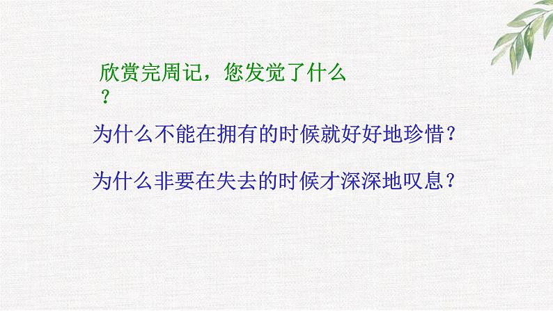 中小学生励志主题班会课件《明天更辉煌——正确看待成功与失败》第5页