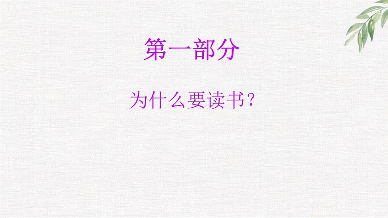 中小学生励志主题班会课件《比你的对手更努力》02