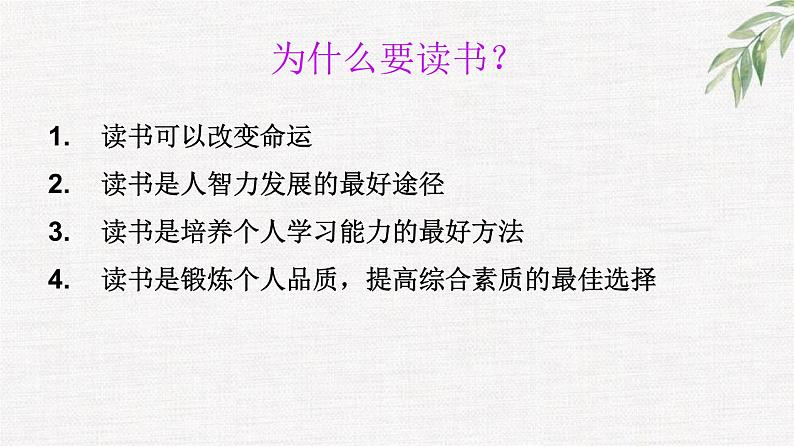 中小学生励志主题班会课件《比你的对手更努力》03