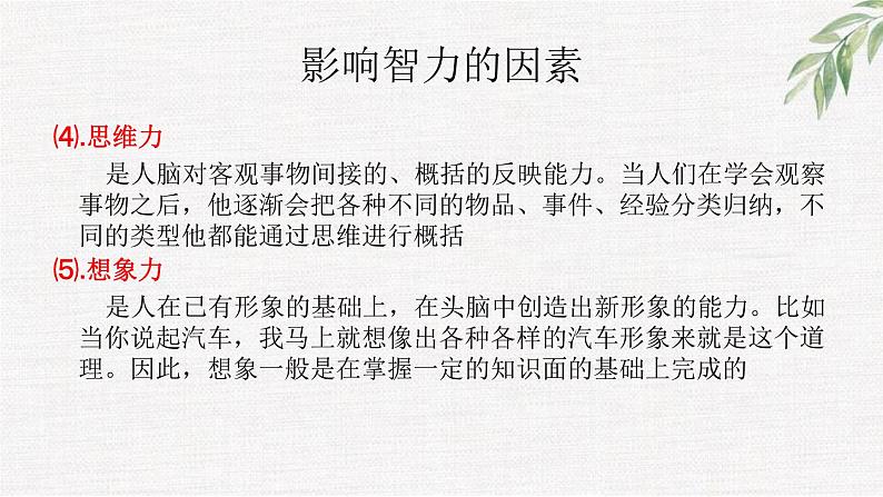 中小学生励志主题班会课件《比你的对手更努力》07