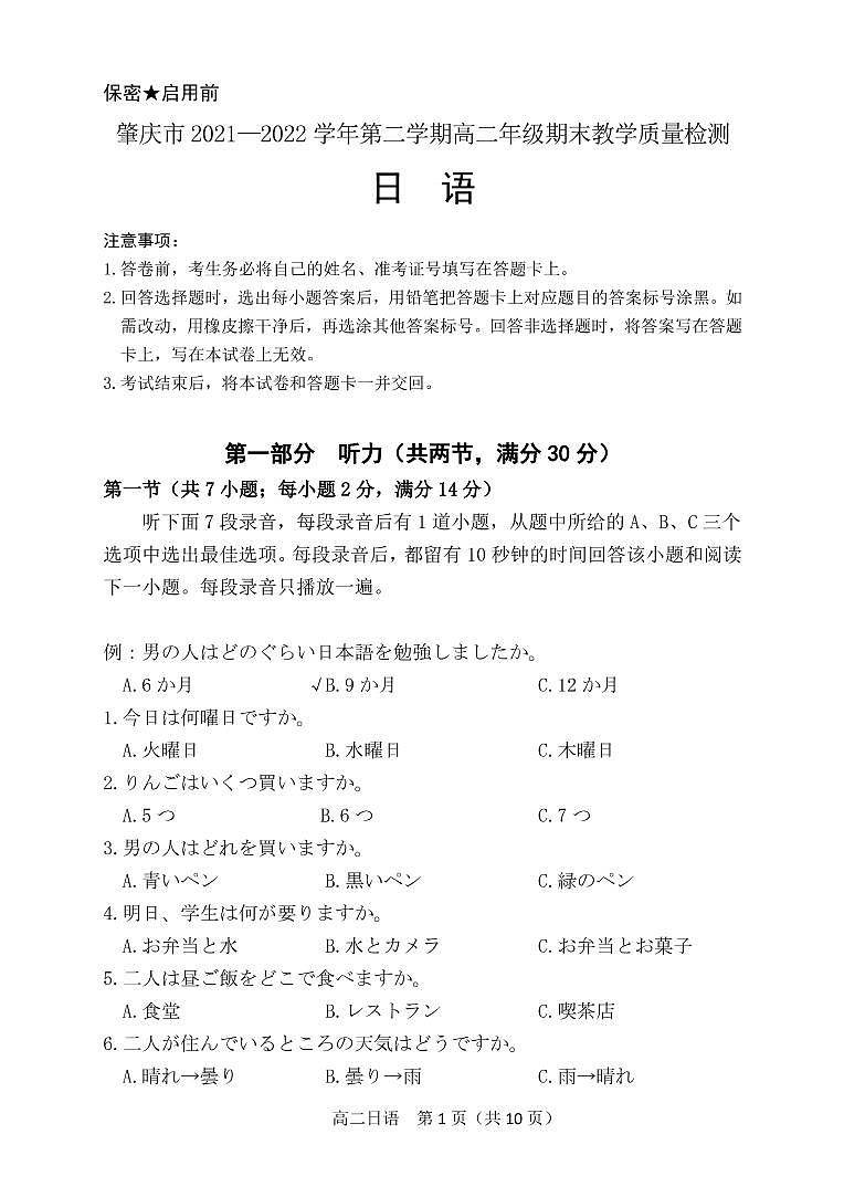 2022肇庆高二下学期期末考试日语PDF版含答案01