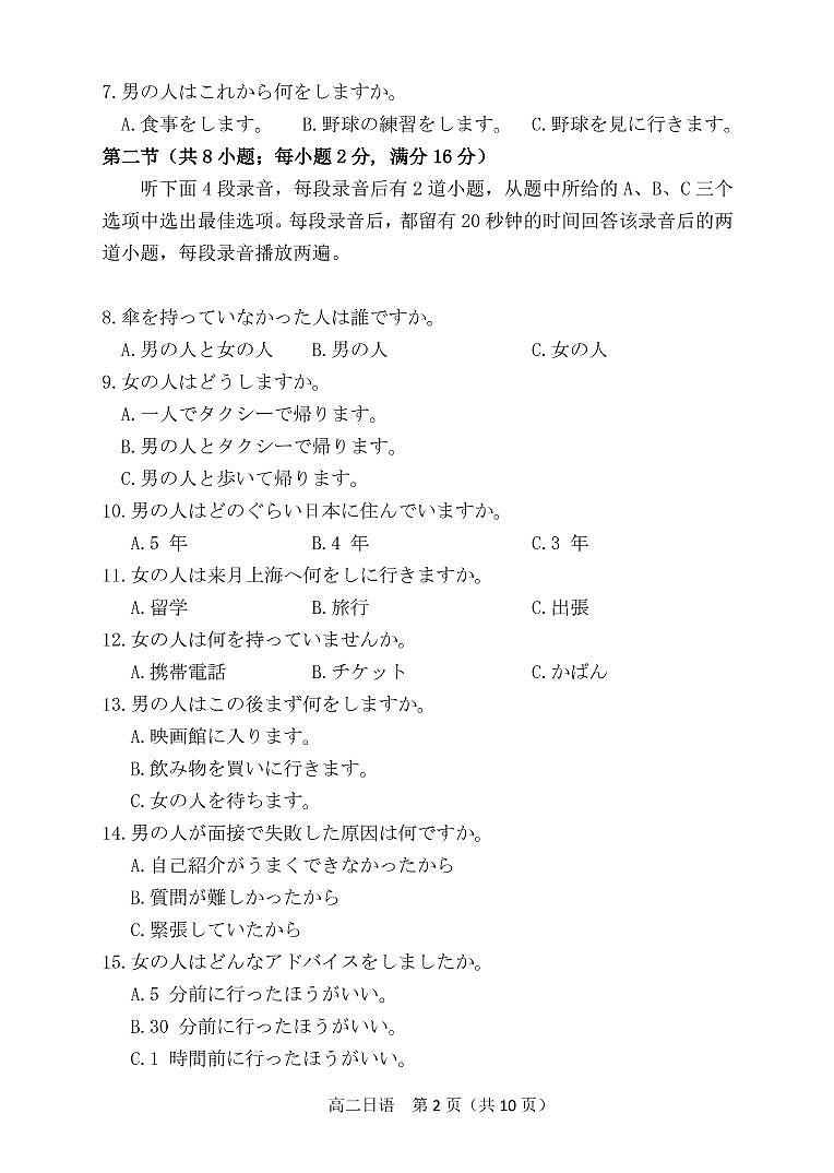 2022肇庆高二下学期期末考试日语PDF版含答案02