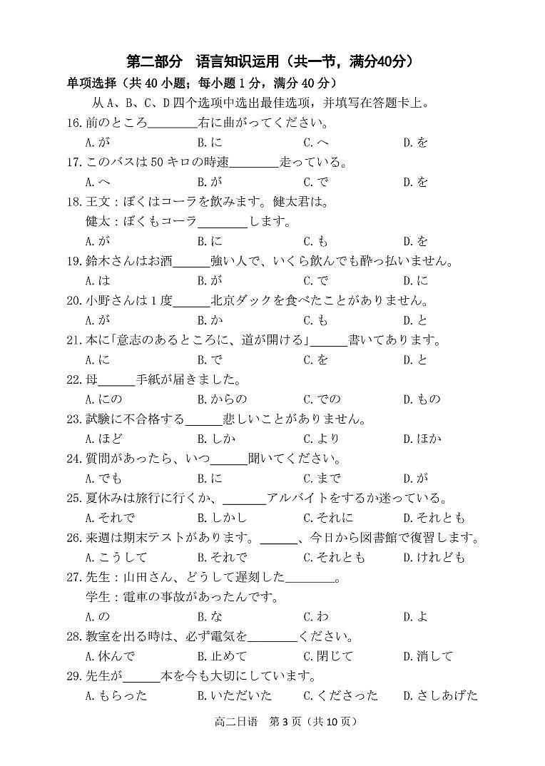 2022肇庆高二下学期期末考试日语PDF版含答案03