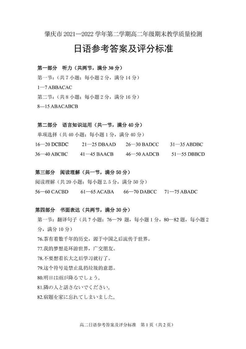 2022肇庆高二下学期期末考试日语PDF版含答案01
