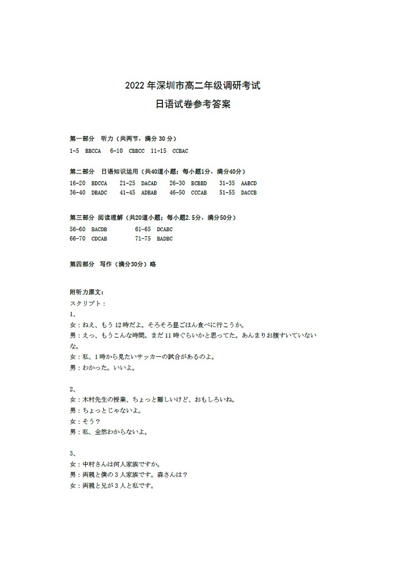 2022深圳高二下学期期末考试日语PDF版含答案01