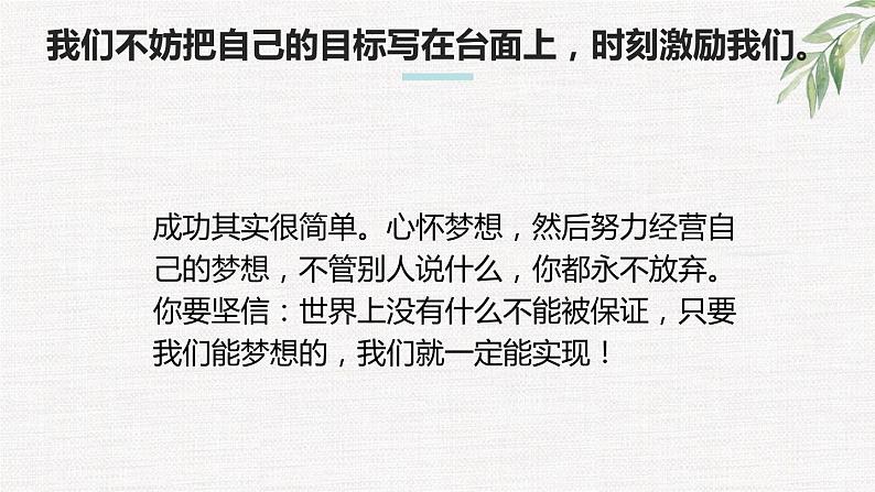 中小学生励志主题班会课件《我的未来不是梦》02