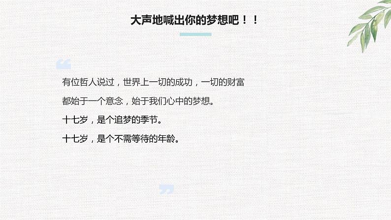 中小学生励志主题班会课件《我的未来不是梦》03