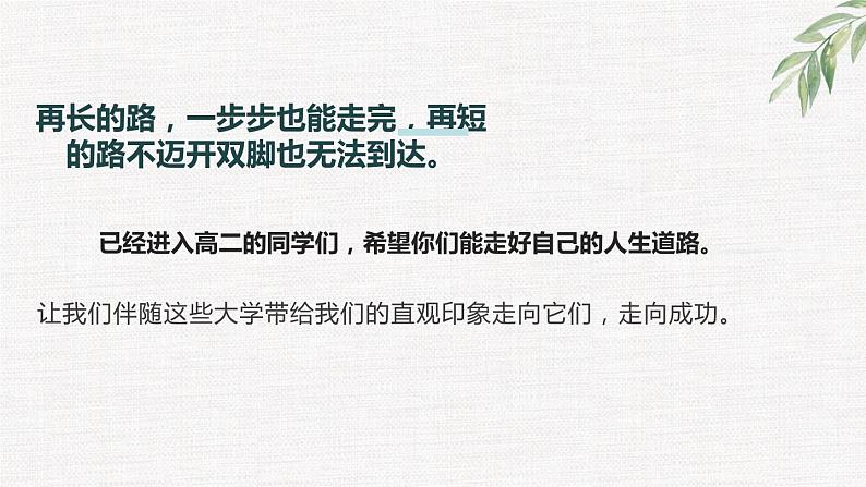 中小学生励志主题班会课件《我的未来不是梦》05