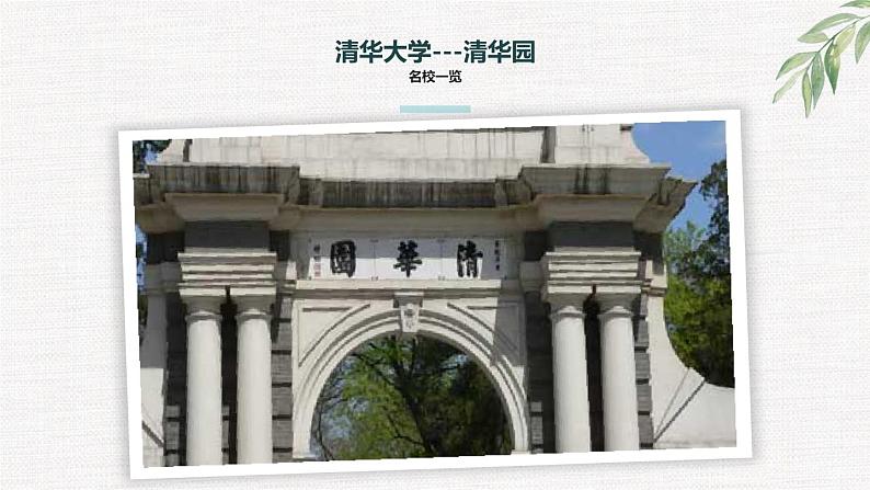 中小学生励志主题班会课件《我的未来不是梦》07