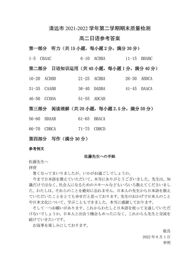 【答案】清远市2021-2022学年高二第二学期期末质量检测  日语第1页