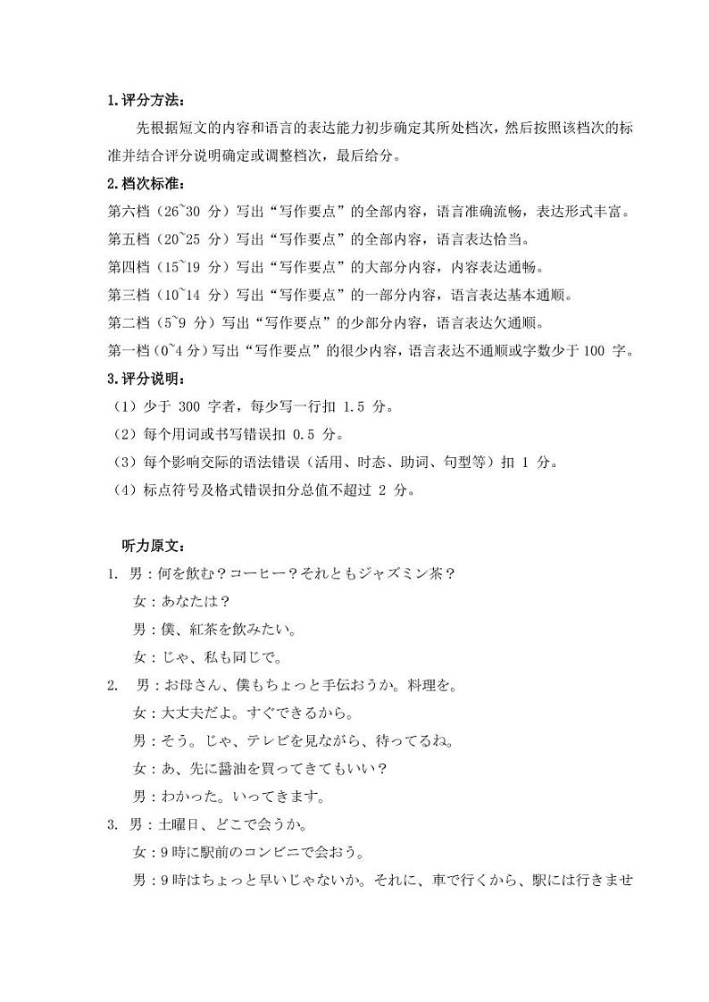 【答案】清远市2021-2022学年高二第二学期期末质量检测  日语第2页