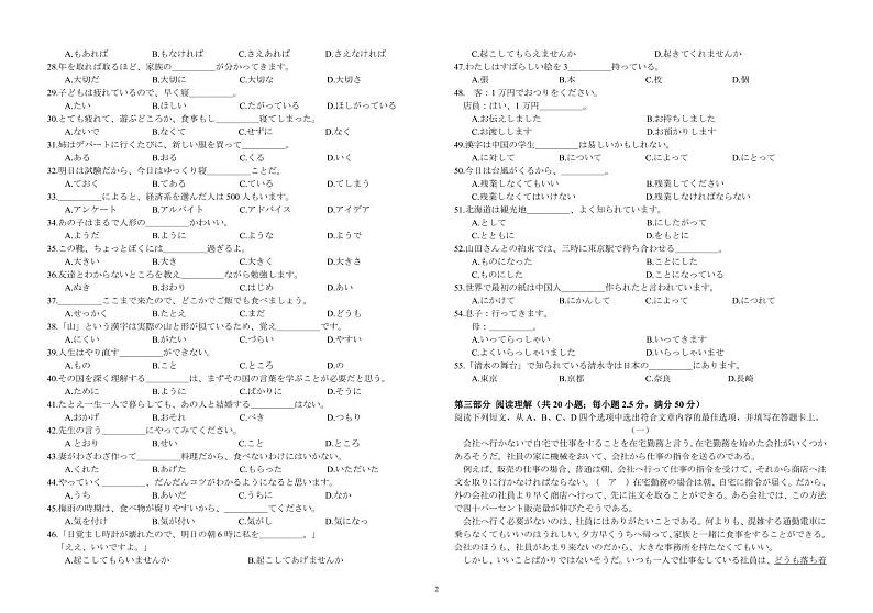 广东省清远市2021-2022学年高二下学期期末质量检测日语试卷第2页