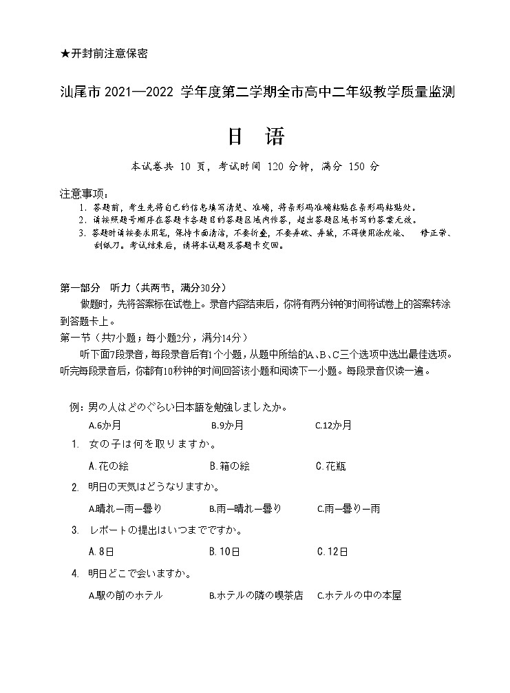 2022汕尾高二下学期期末考试日语含答案01