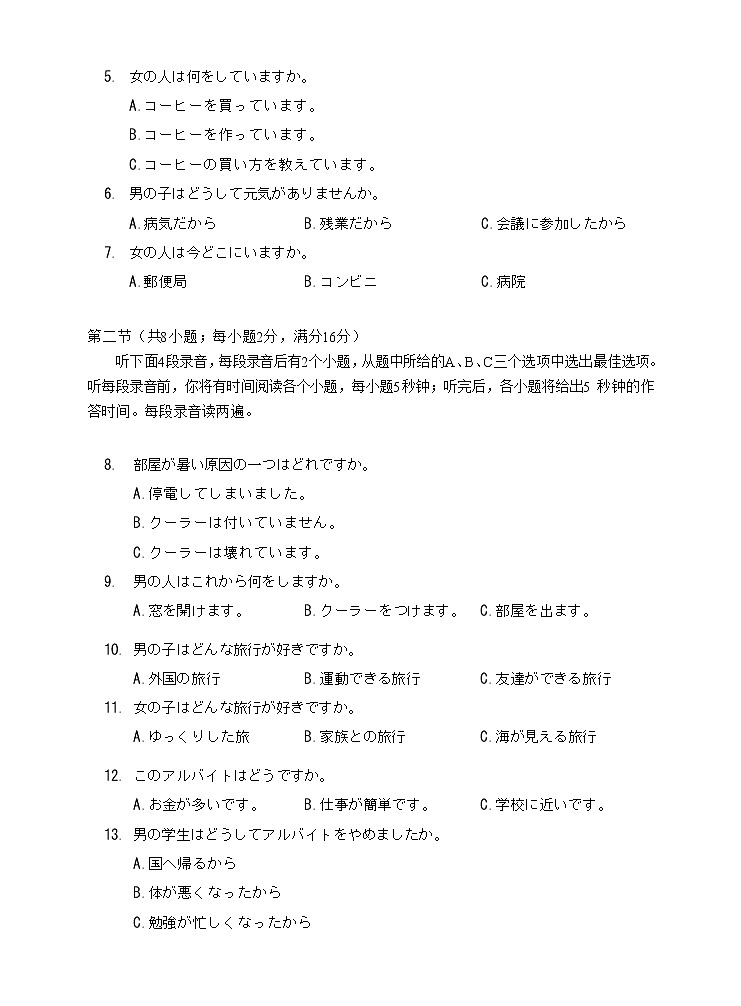 2022汕尾高二下学期期末考试日语含答案02