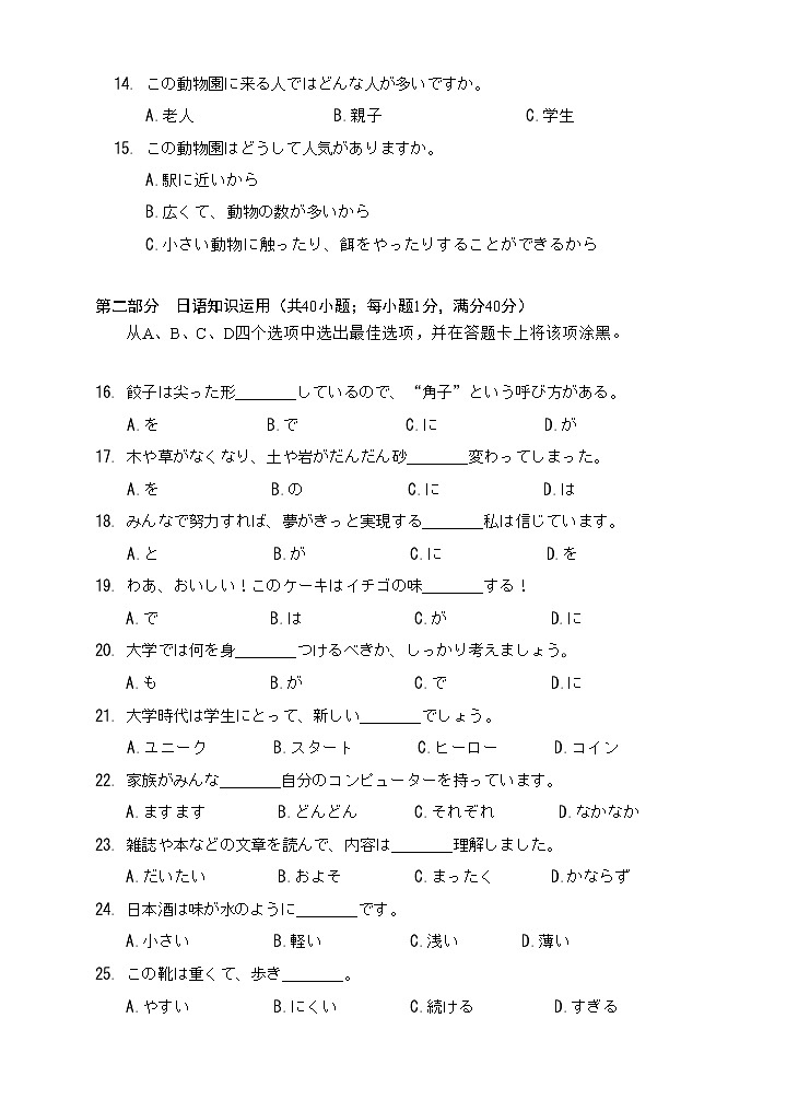 2022汕尾高二下学期期末考试日语含答案03