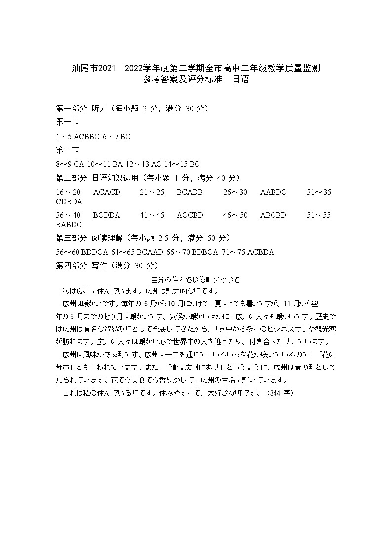 2022汕尾高二下学期期末考试日语含答案01