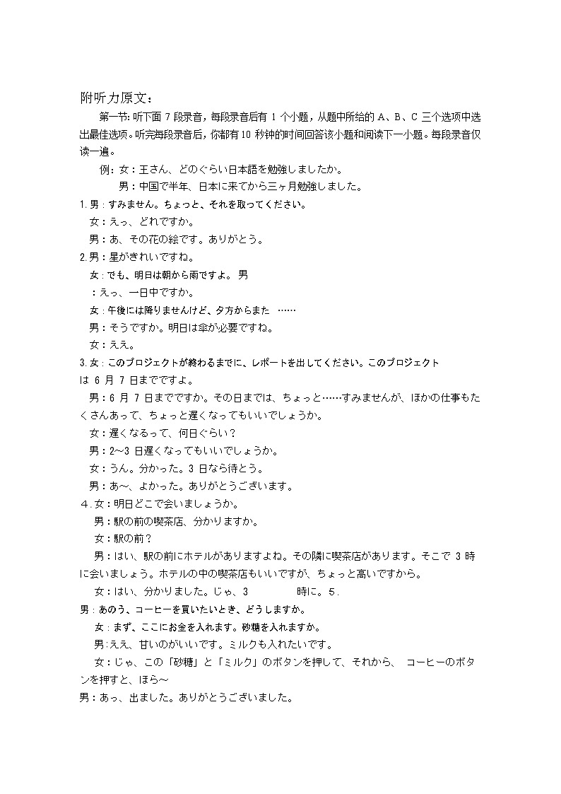 2022汕尾高二下学期期末考试日语含答案02
