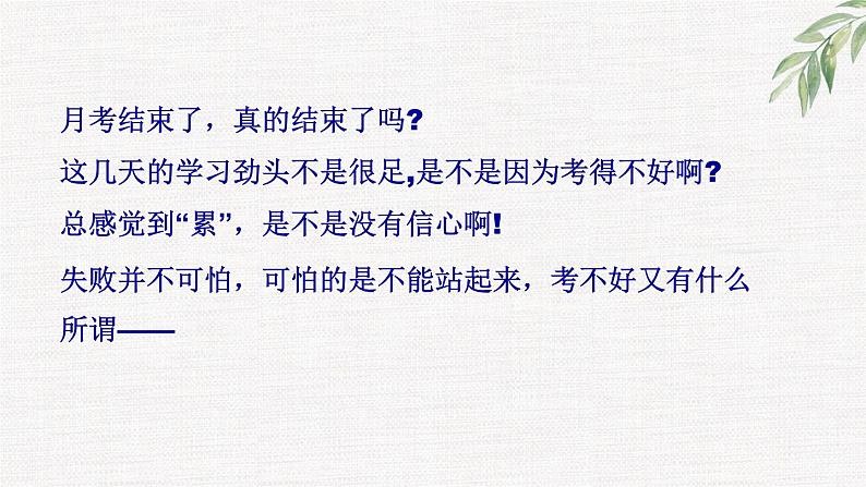 中小学生励志主题班会课件《自强不息，为梦前行》第2页