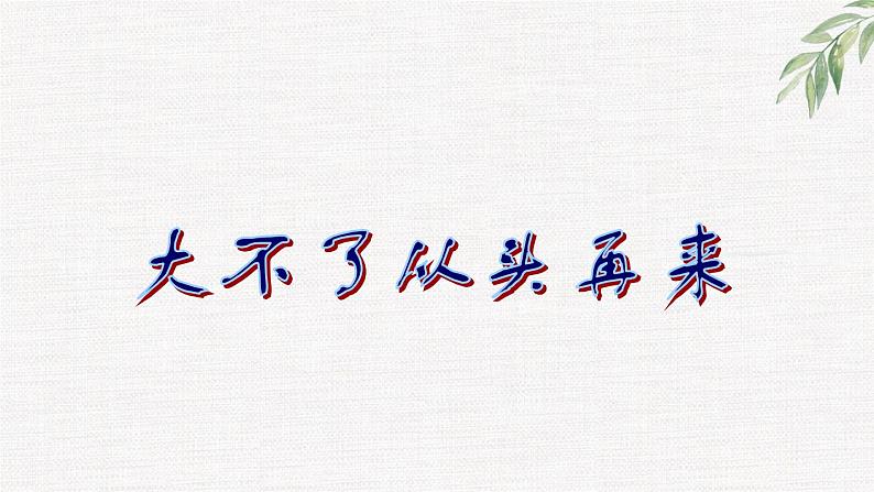 中小学生励志主题班会课件《自强不息，为梦前行》第3页