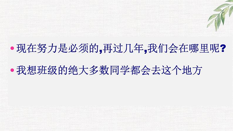 中小学生励志主题班会课件《自强不息，为梦前行》第4页