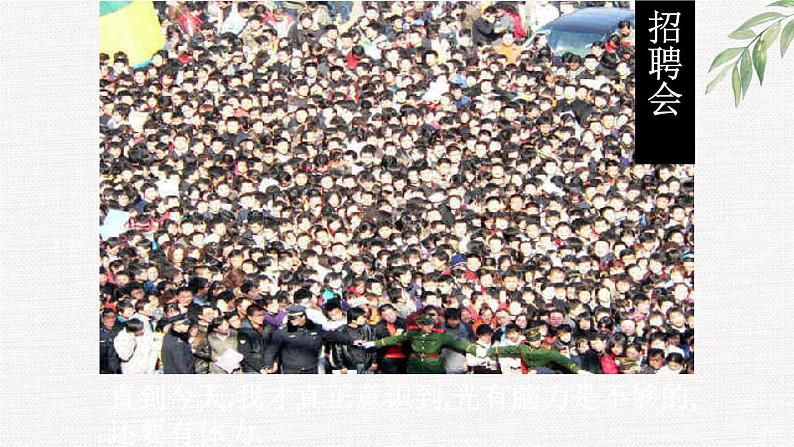 中小学生励志主题班会课件《自强不息，为梦前行》第5页