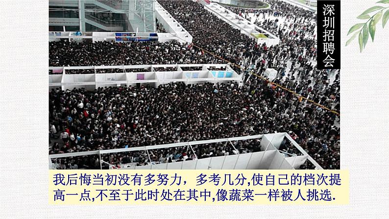 中小学生励志主题班会课件《自强不息，为梦前行》第6页