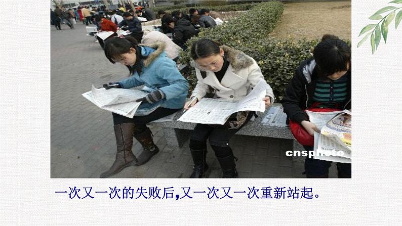 中小学生励志主题班会课件《自强不息，为梦前行》第8页