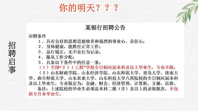 中小学生励志主题班会课件《走进高三，青春无悔 》第3页