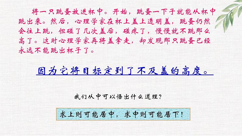 中小学生励志主题班会课件《走向生活成功的金钥匙——自信》第4页