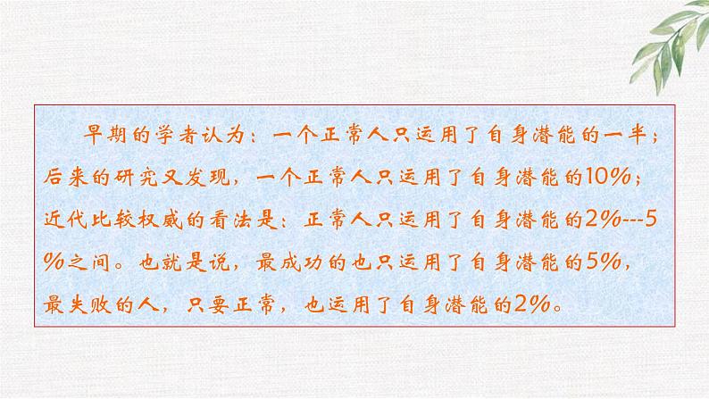 中小学生励志主题班会课件《走向生活成功的金钥匙——自信》第7页