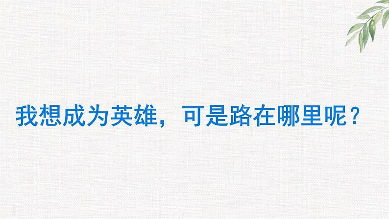 中小学生励志主题班会课件《做个明白的学生 》06