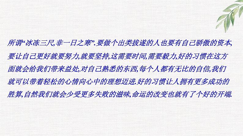 中小学生励志主题班会课件《你是最棒的》第6页