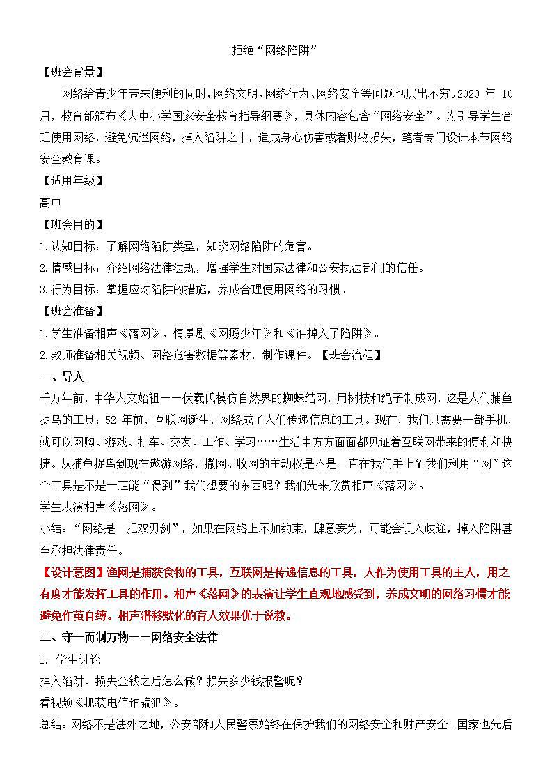 拒绝“网络陷阱”班会教案第1页