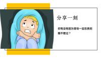 小学 二年级 心理健康《当我害怕时》 授课PPT 课件