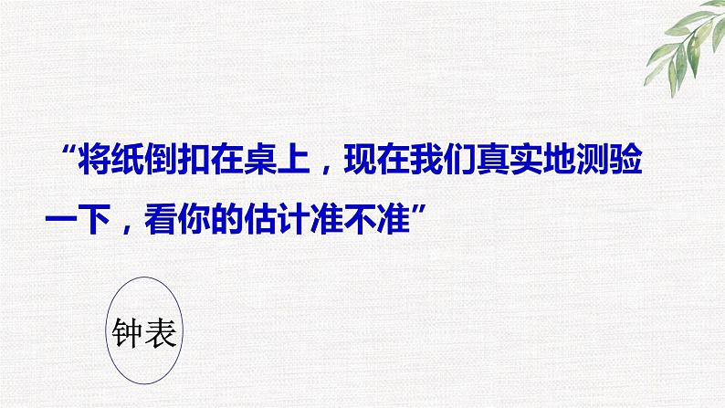 中小学生励志主题班会课件《我真的很不错》第3页