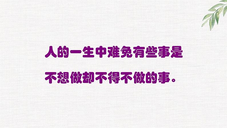 中小学生励志主题班会课件《我真的很不错》第7页