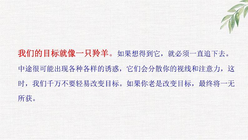 中小学生励志主题班会课件《为梦想拼搏，做最好的自己》04