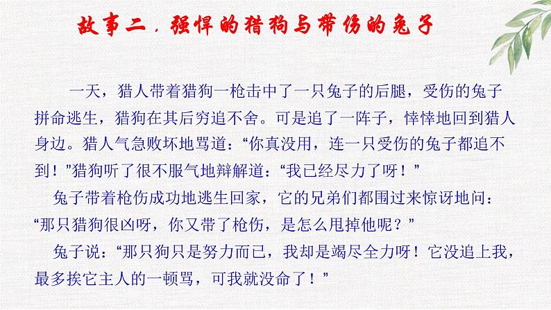 中小学生励志主题班会课件《为梦想拼搏，做最好的自己》05