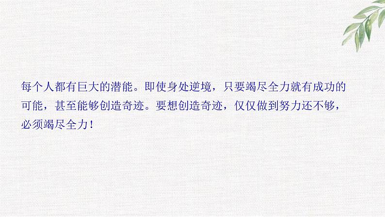 中小学生励志主题班会课件《为梦想拼搏，做最好的自己》06