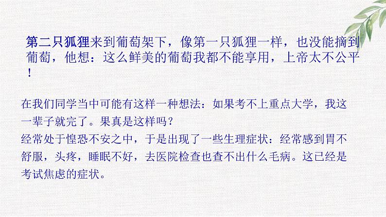 中小学生励志主题班会课件《为梦想拼搏，做最好的自己》08